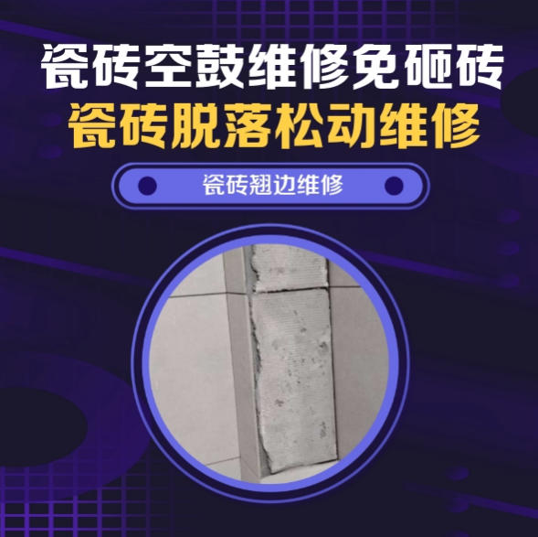 新余市瓷砖空鼓维修推荐靠谱商家之瓷砖松动维修阳台地砖局部空鼓推荐哪家好？推荐诚匠小爱修缮